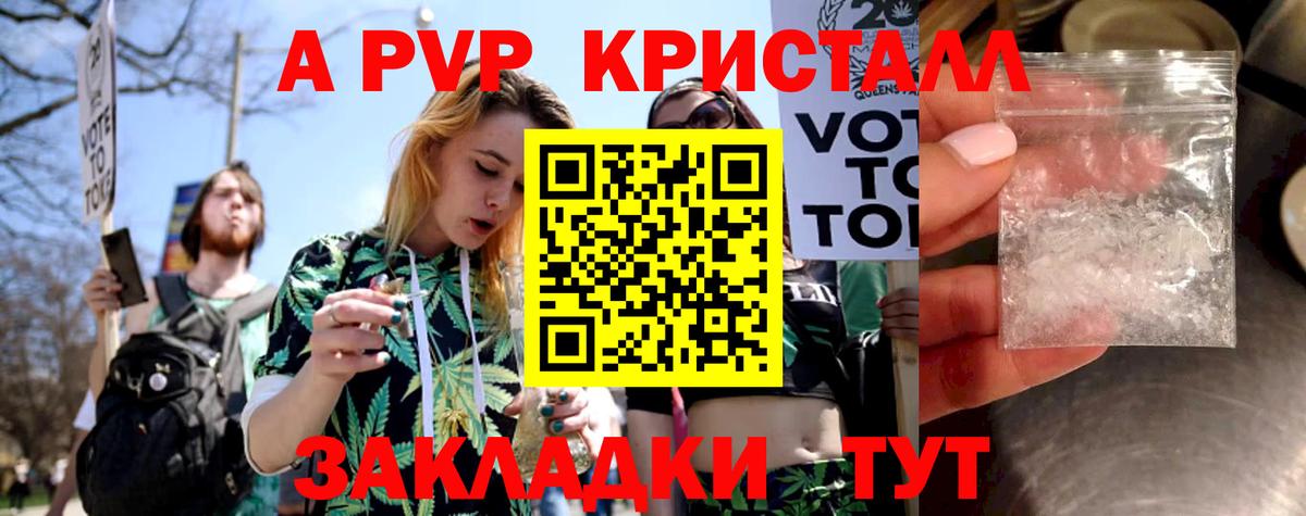 A PVP кристаллы Губаха