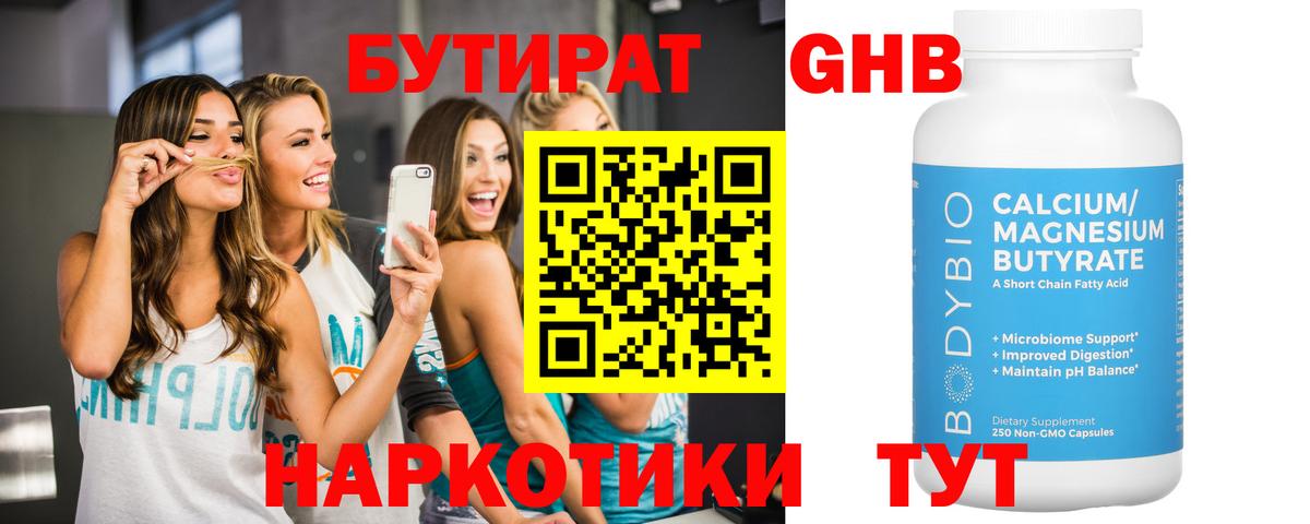 Бутират 99% Губаха