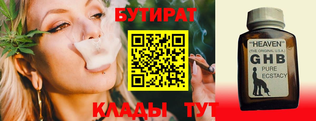 Губаха  Бутират 1.4BDO  Вход с VPN 