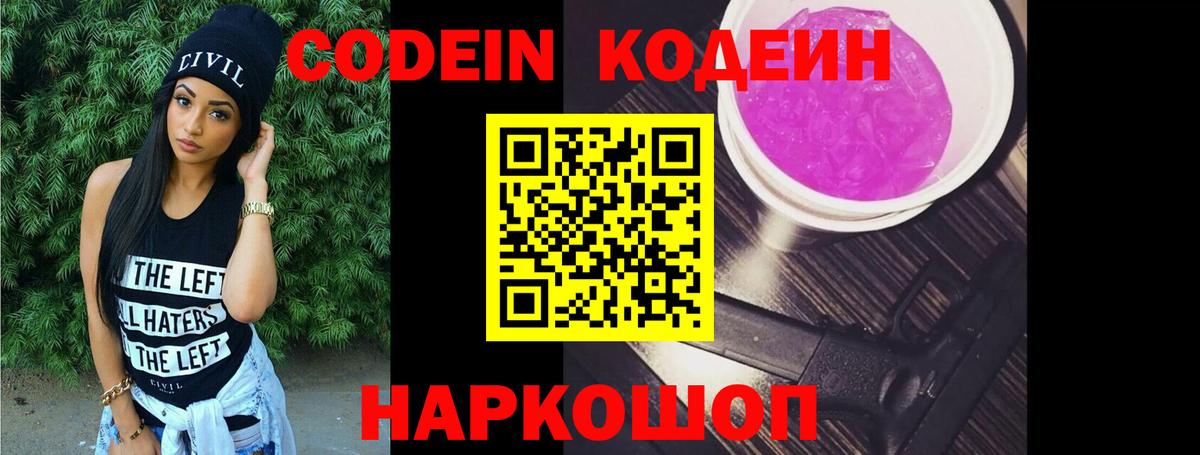 Кодеиновый сироп Lean напиток Lean (лин)  Кодеин Purple Drank  Вход с VPN  Губаха 