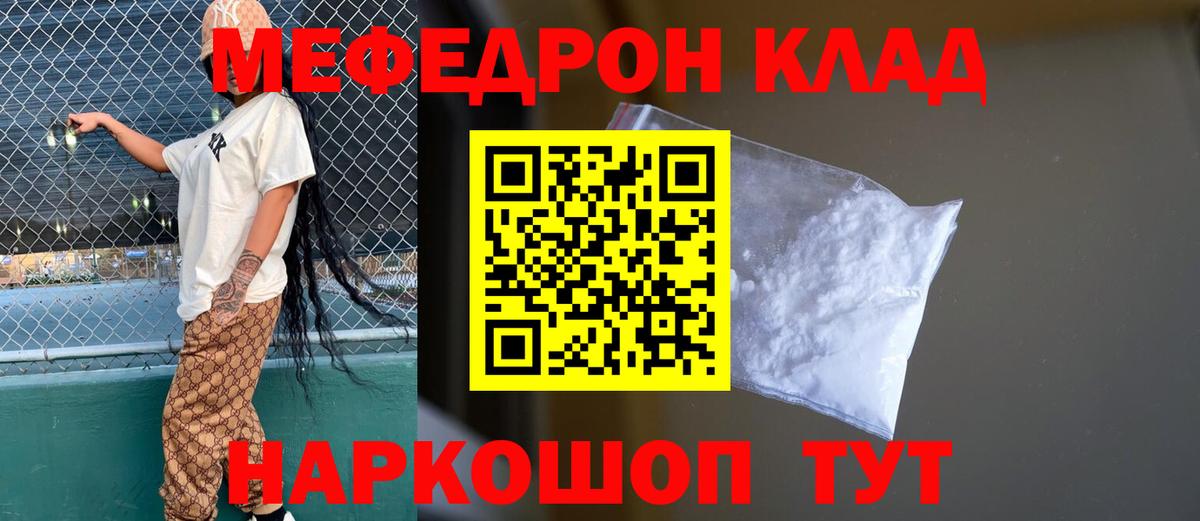 купить  сайты  МЯУ-МЯУ  Губаха  Вход с VPN  Меф кристаллы  МЕФ мука 