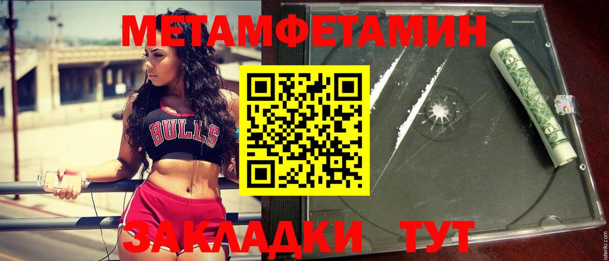Первитин Methamphetamine Губаха